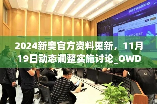 2024年新奥正版免费|全面解答解释落实_跨界版.9.16