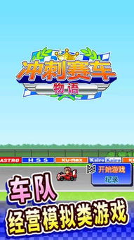 冲刺赛车物语2汉化版城镇叠叠乐下载-冲刺赛车物语2汉化版下载v.6.33